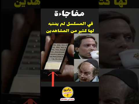 دموع فى عيون وقحة معلومه لم ينتبه لها المشاهدين