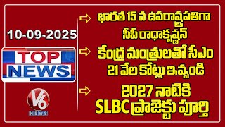 Top News : CP Radhakrishnan 15th VP | CM Revanth Meets Union Minister | Uttam on SLBC | V6 News