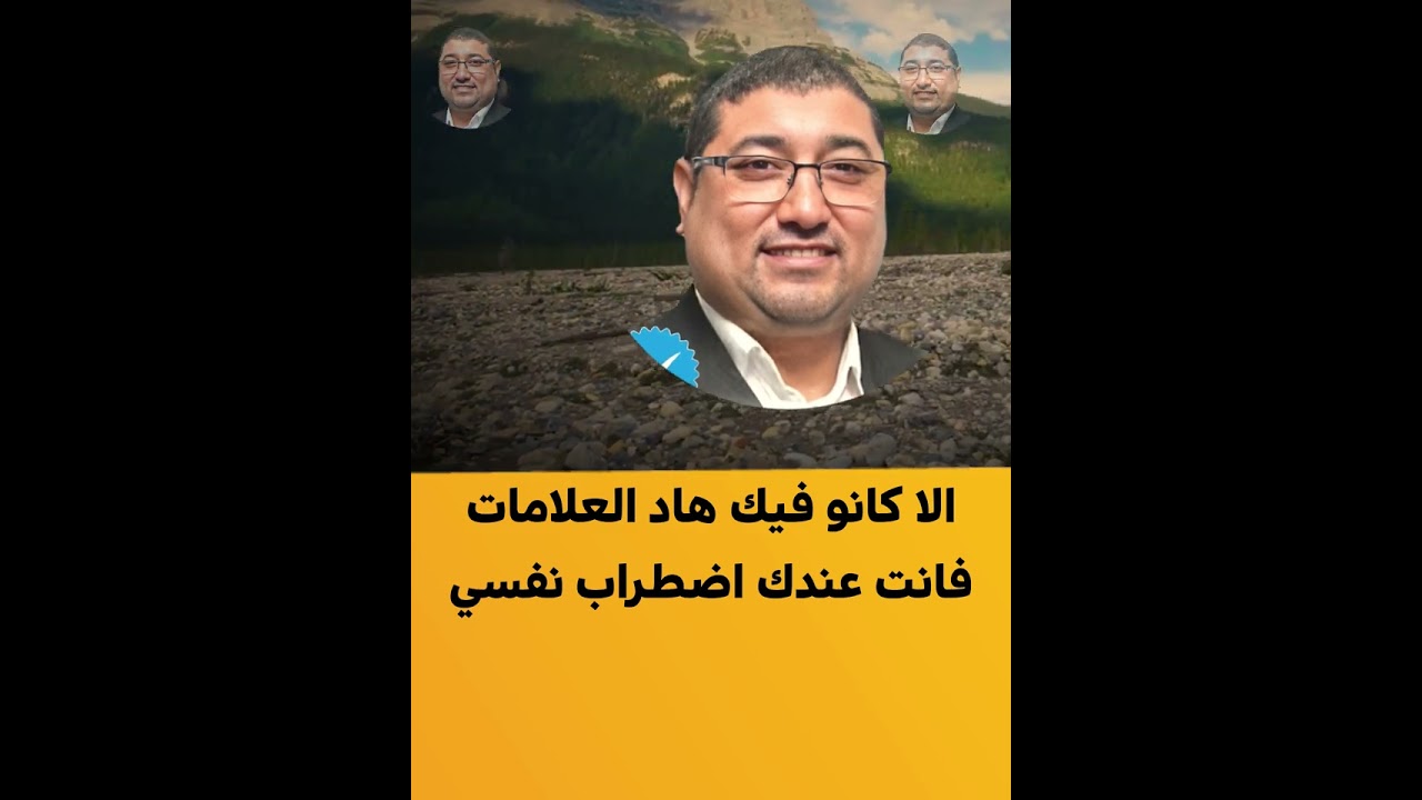 الا كانو فيك هاد العلامات فانت عندك اضطراب نفسي