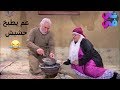 باباتي فهمان موضوع الحشيش غلط وشوفو شوعمل باللي عطاه الوصفة زمن البرغوت باباتي فهمان موضوع الحشيش غلط وشوفو شوعمل باللي عطاه الوصفة زمن البرغوت
