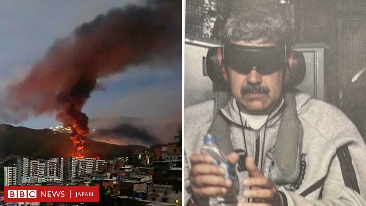 アメリカのヴェネズエラ攻撃と大統領拘束、これまでの経緯と市民の反応