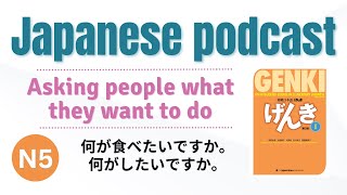 #81 Japanese shadowing | Do you want to do…? ～たいですか #japanesepodcast