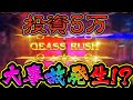 【神回】投資50000円の絶望的状況からギアスラッシュを引いて超爆乗せ!!!そして大事故へ…【コードギアスr2】