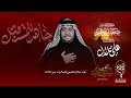 جاهد للمستقبل كرار ابو غنيم موكب ابو الاحرار الحسين ع كعده 23 محرم 1447 هــ جاهد للمستقبل كرار ابو غنيم موكب ابو الاحرار الحسين ع كعده 23 محرم 1447 هــ