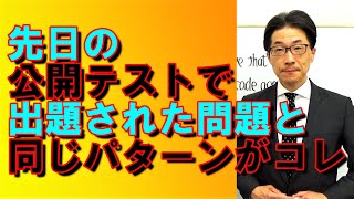 TOEIC文法合宿277先日の公開テストではこの発想が出来るかどうかが問われていました/SLC矢田