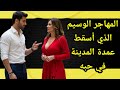 قصة مهاجر غير شرعي وقع في علاقة مع عمدة المدينة قصة مهاجر غير شرعي وقع في علاقة مع عمدة المدينة
