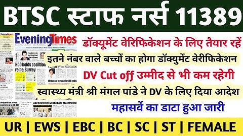 BTSC STAFF NURSE DV DATE 2025 | BTSC STAFF NURSE DV | BTSC STAFF NURSE LATEST NEWS TODAY | BTSC NEWS