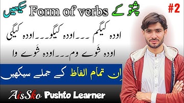 #2 Pashto form of verbs lesson | Pashto All tenses | Learn pashto Gramar | Aissko pushto