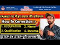 HOW TO CORRECT FAMILY DATA | CORRECTION IN FAMILY ID ONLINE | परिवार पहचान पत्र  इनकम कम कैसे करें