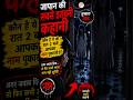 रात 2 बजे आपका नाम कौन पुकारता है? 😨 जापान की सबसे डरावनी कहानी #urbanlegend #horrorstories #scary