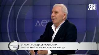 Недков: Всички политически партии в момента са жертва на зависимости от техните лидери