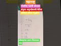 #viral #maths # संयुक्त अपूर्णांकाची बेरीज ||अतिशय सोप्या पद्धतीने||