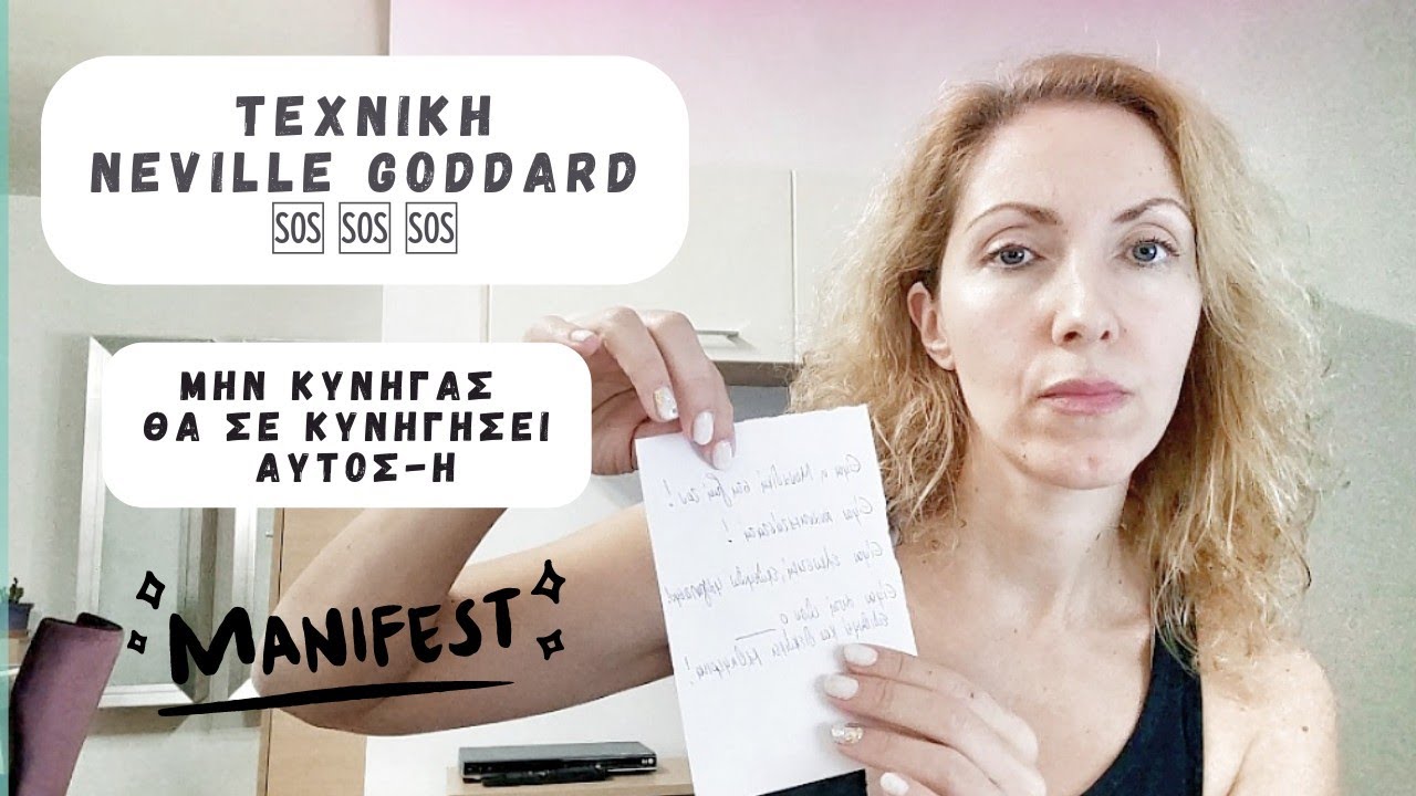 Μην τον/την ΚΥΝΗΓΑΣ! Θα έρθει κοντά σου! Τεχνική Neville Goddard 🆘