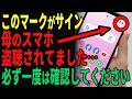 【危険】スマホが盗聴・盗撮されているか確認し、対策する方法
