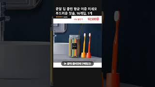쿤달 딥 클린 항균 이중 미세모 부드러운 칫솔, 16개입, 1개