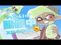 無限にXマッチやります【スプラトゥーン３】