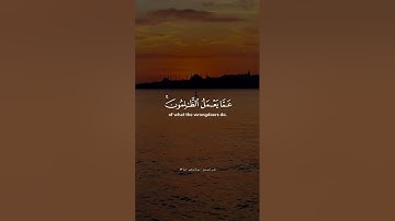 وَلَا تَحْسَبَنَّ اللَّهَ غَافِلًا عَمَّا يَعْمَلُ الظَّالِمُونَ ۚ القارئ ياسر الدوسري  سورة إبراهيم