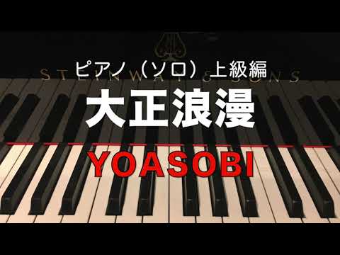 大正浪漫 YOASABI