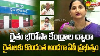 Andhra Pradesh Farmers About Rythu Bharosa Scheme | YSR Rythu Bharosa | Sakshi TV Sagubadi