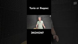 Эконом кондиционер Tuvio от Яндекс #кондиционер #сплитсистемы #яндекс