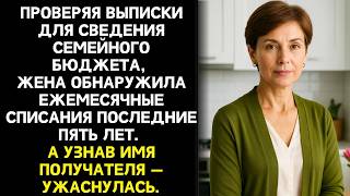 картинка: Она лишь хотела свести таблицу расходов семьи.Но цифры вывели её к тайне, о которой муж молчал 5 лет