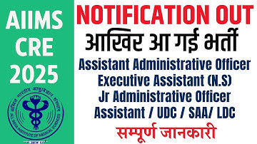 NOTIFICATION OUT II AIIMS CRE 2025 II FULL DETAIL VIDEO II ALL POST