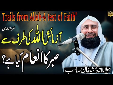 Azmaish L Hardships Or Punishment Understanding Allah S Test L Molana Ahmad Jamshed Khan 