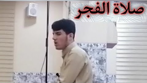صلاة الفجر تلاوة هادئة سورة السبٲ " مسلم الهموندي
