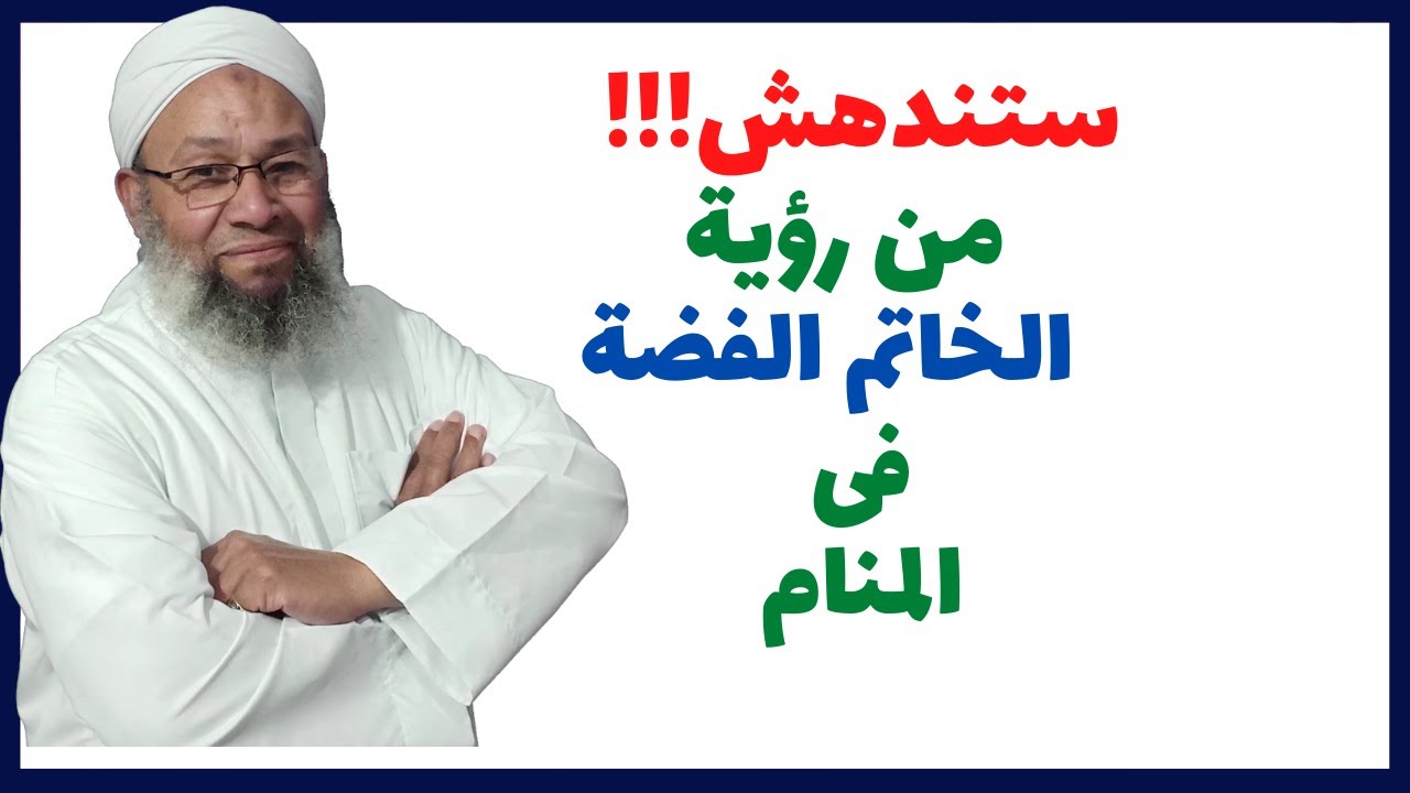 رؤية الخاتم الفضة فى المنام