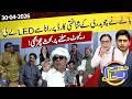 Balay Ny Chaudhry Ky ID Card Pr Rana Sa LED Ly Li | Hasb e Haal | 30 Apr 2026 | حسب حال | Dunya News