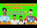  rehan khan kabaddi workout  defender workout 