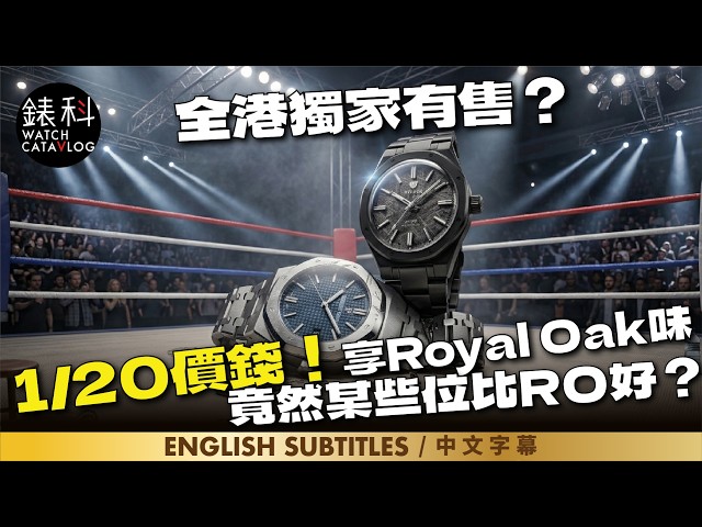 最親民價錢玩Royal Oak味,有比Royal Oak更優勝地方?Nivada Grenchen F77,香港一樣可以買到,全新網上買錶體驗,Best alternate of Royal Oak?