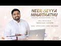 Neer seyya ninaithathu lyric  davidsam joyson  tamil christian song 2019