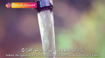 تلاوة خاشعة من سورة الإنسان -عبد الرؤوف قوادري-