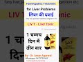 Homeopathic liver tonic - liv t homeopathic #shorts