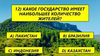картинка: Испытание для ясного ума, оцените мудрость ваших лет! Задания, достойные вашего опыта!