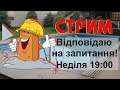 Анонс Видео про Скиммер и Стрим