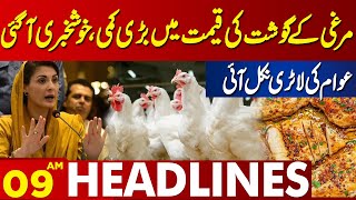 Chicken Price Update | Lahore News Headlines 09 AM | 19 April 2024