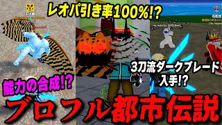 【都市伝説】運営が隠しているブロフルの怖い噂が本当か検証した結果...【ブロックスフルーツ】【ロブロックス/ROBLOX】 screenshot 4