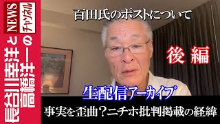 長谷川幸洋と高橋洋一のNEWSチャンネルの配信のサムネイル画像