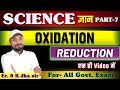 Science   part  7      for all govt exam  er s k jha sir