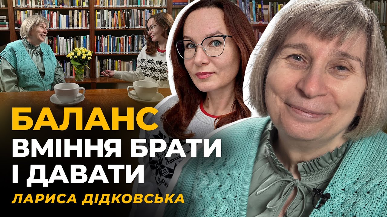 МОРАЛЬНІ ОСНОВИ ДОБРОБУТУ. ЗАМКНУТІ СИСТЕМИ. УНИКАЮЧІ СТРАТЕГІЇ | Лариса ДІДКОВСЬКА