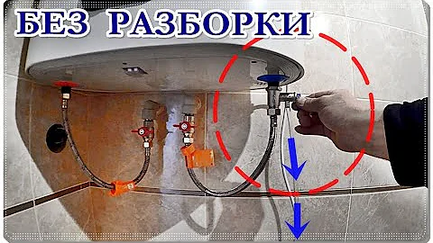 █ КАК слить ВОДУ с ВОДОНАГРЕВАТЕЛЯ без РАЗБОРКИ / Слить воду с бойлера.