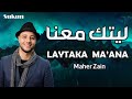 Maher Zain Laytaka Ma Ana ماهر زين ليتك معنا 