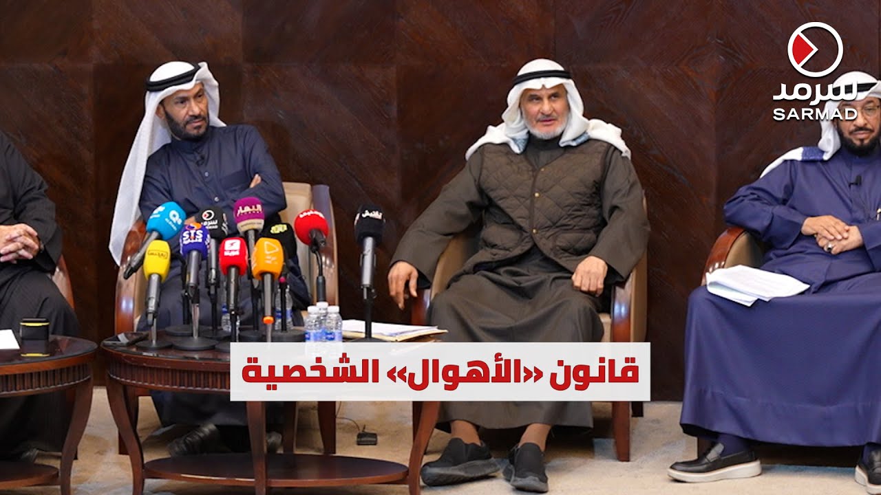 كلمة المحامي مبارك المطوع خلال ندوة «قانون الأحوال الشخصية الكويتي في الميزان»