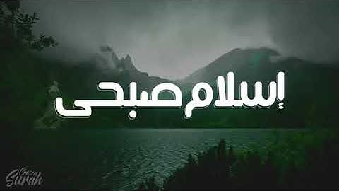 القارئ اسلام صبحي سورة النمل (الروعة )