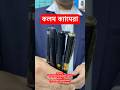 #SpyCameraBangladesh #SpyCameraPriceBangladesh #HiddenCameraBangladesh #MiniCameraBangladesh