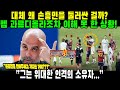 "손흥민에게 도대체 뭘 하려는 거지?" 펩 과르디올라조차 이해 못 한 원정팀 선수들의 행동! '그는 위대한 인격의 소유자'.