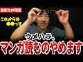 【ウメハラ】8月末の雑談「マンガ引退するわ。これからは●●に移行する」