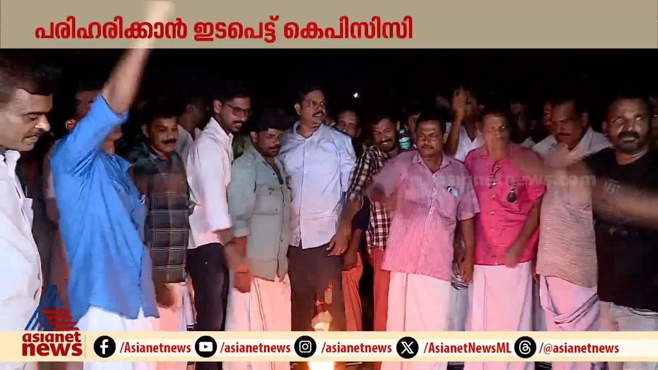 കോൺഗ്രസ് നേതാവിന്റെ കോലം കത്തിക്കുന്ന കോൺഗ്രസ് അണികൾ! | Congress | MK ...